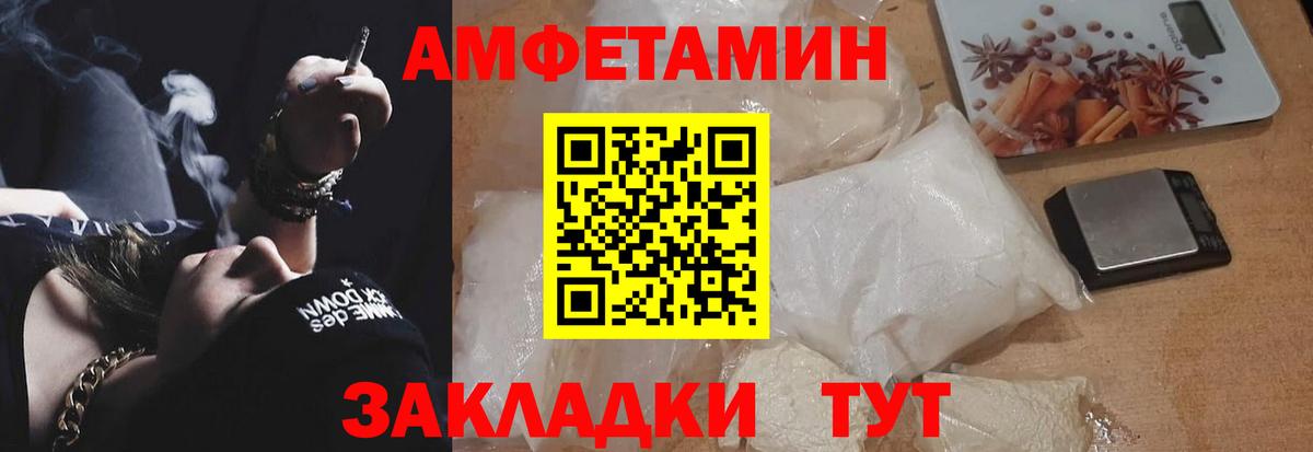 Амфетамин  Вход с VPN  Удомля  Amphetamine  Amphetamine VHQ 