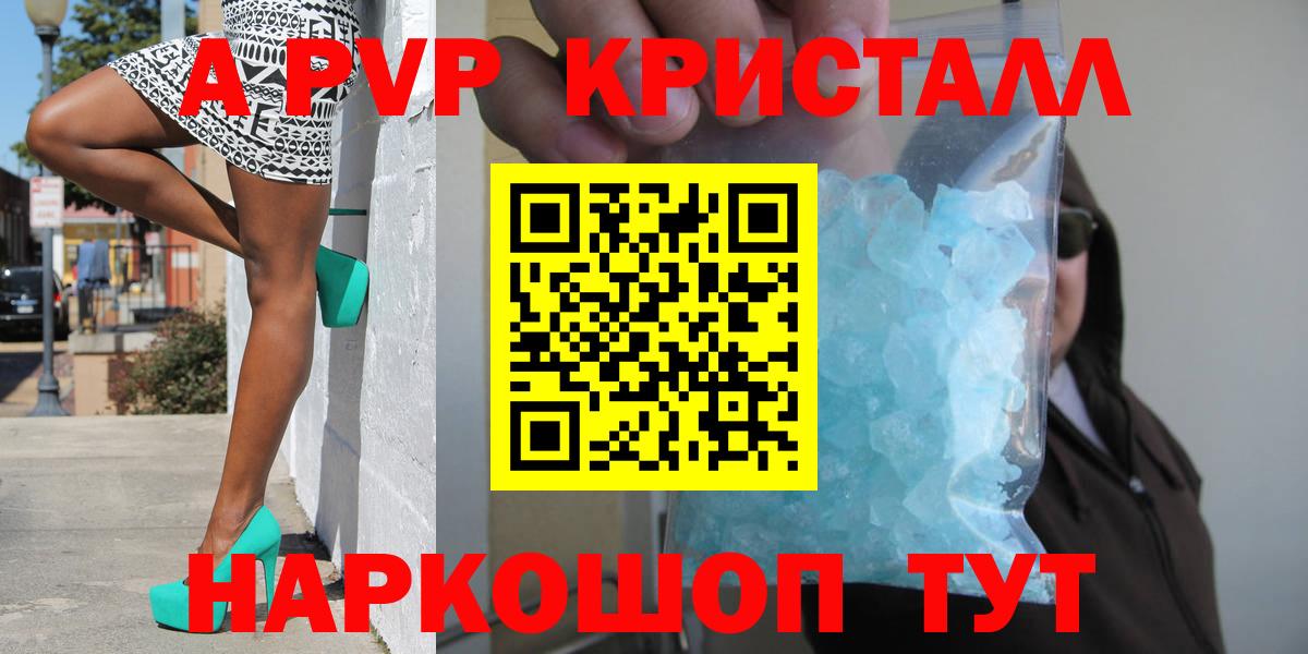 APVP  Вход с VPN  Удомля  Alfa_PVP Crystall 