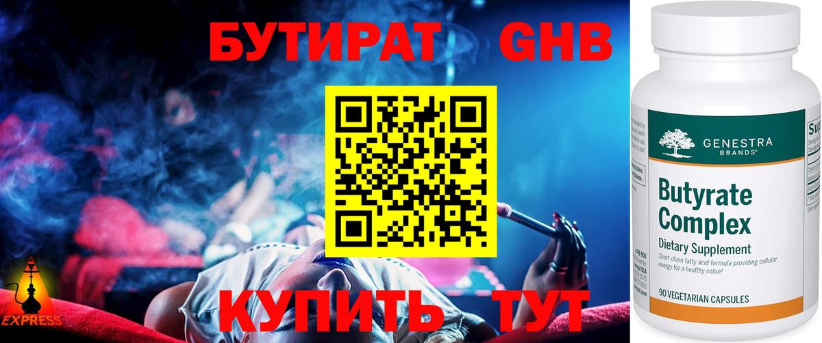 Удомля  Бутират бутандиол  Бутират  Вход с VPN 
