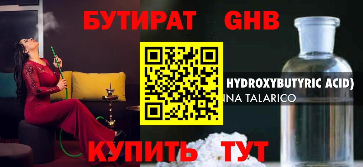 БУТИРАТ буратино Удомля