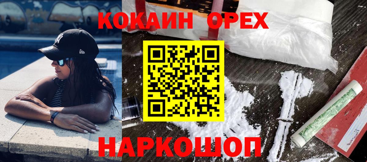 Удомля  КОКАИН 99%  Вход с VPN 