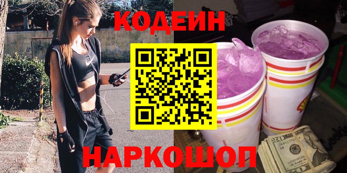 Codein Purple Drank Удомля