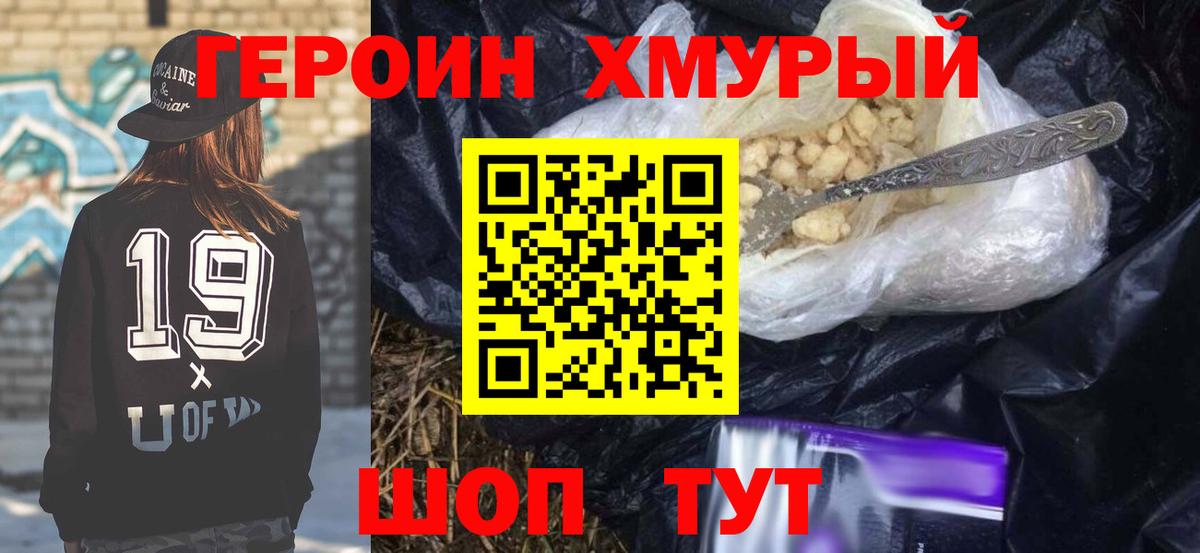 Героин VHQ  Вход с VPN  Удомля 