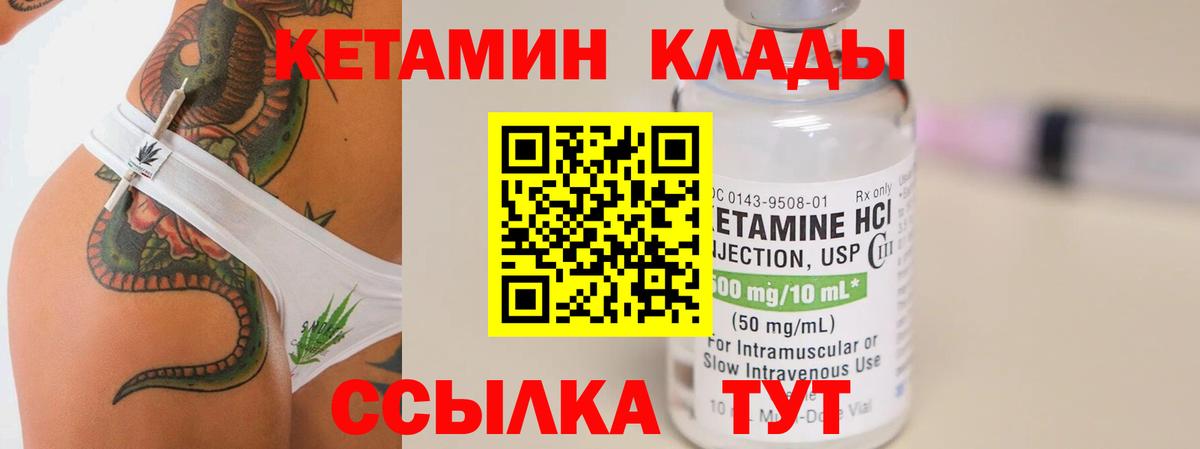 КЕТАМИН ketamine Удомля