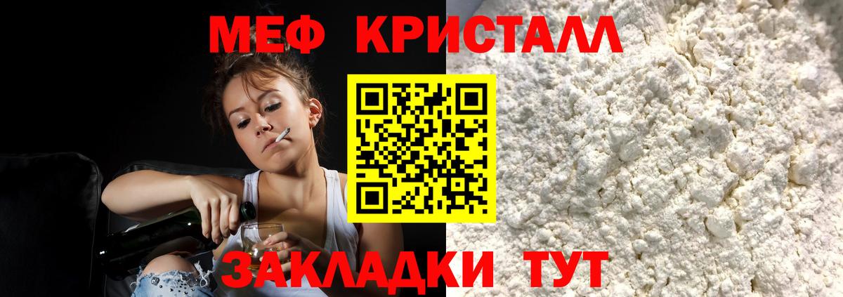 Меф мяу мяу Удомля