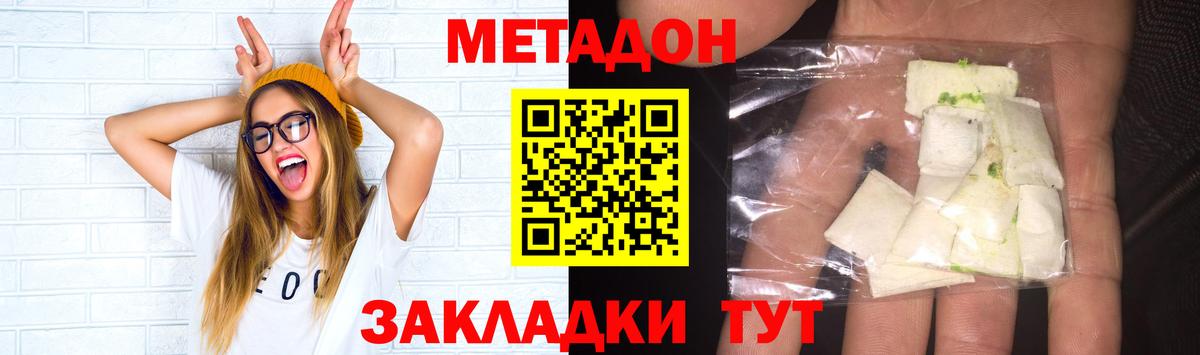 МЕТАДОН мёд Удомля